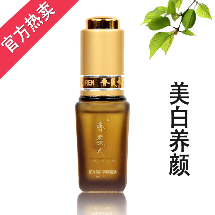 好评如潮 香袭人美白养颜精油 美白*祛黄*红润*淡化黑色素