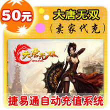 网易点数500点/大唐无双/官方秒充/JYT自动充值 可寄售