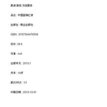 新华书店 中国直销汇读/9787504470508 正版