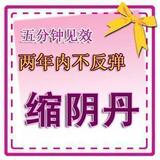 卡玛丹 缩阴丹 缩阴养阴 5分钟见效 不反弹 激码防伪 正品F2
