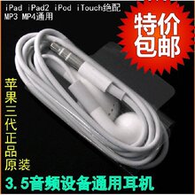 包邮 Apple/苹果 iPod 原装mp3mp mp5笔记本电脑耳机耳塞式 通用