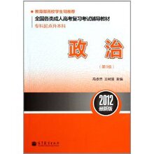 【满35包邮】全国各类高考复习考试辅导教材(专科起点升本科):政