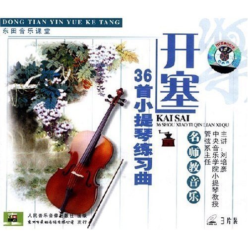 教育音像,太极操- 3 VCD,军艺舞蹈技术课考核