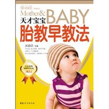 满33包邮正版★天才宝宝胎教早教法