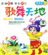 智多星儿童教育天地歌舞天地4VCD
