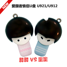 【情人专属】爱国者情侣U盘U921/U912 4G 甜甜蜜蜜情侣款正品行货