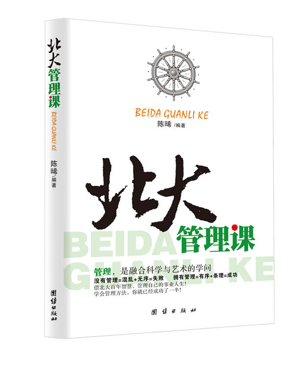 【商城正版】北大管理课送书签