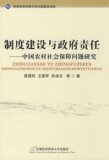 �����桿�ƶȽ���������<span class=H>����</span>���й�ũ����ᱣ�������о� �չ���