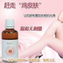 Beely毛周去角质精华液50ml 去毛囊鸡皮疙瘩角化症 买1送5秒杀
