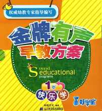 【满29包邮】金牌有声早教方案(1岁快乐学共10册) 尚枢文