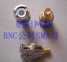 对讲机转接头 BNC公头转SMA BNC转SMA母头  BNC转SMA外螺内孔