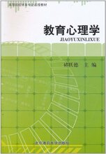 商城正版教育心理学 [平装]褚跃德