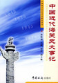 中国近代海关史大事记