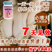 丰胸丰乳纯中药葛根胶囊强效胶原蛋白热卖排行榜正品无效退款
