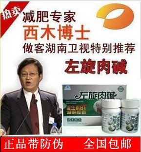 西木博士推荐 左旋肉碱 维生素BT减肥胶囊 健康瘦身 买二送一包邮