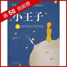 全新正版　小王子(65周年纪念版)/法国作家圣埃克苏佩里代表作