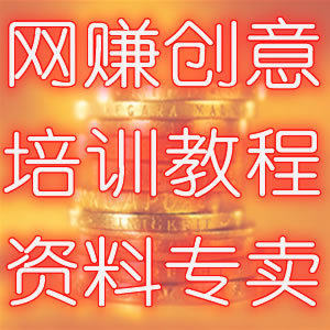 蓝蓝帖子全集 阅读器-网赚 创意 项目 教程 资料专卖-网络服务/电脑软件