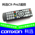 科迅CX-Pro2 机顶盒遥控器 二代播放器专用遥控 科迅遥控