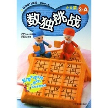 （206）数独挑战系列&middot;数独挑战：PK篇（2-A）