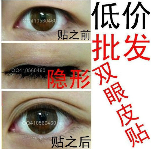 迎51冲3钻限量包邮！粘性好不反光肤色自然隐形双眼皮贴20张480对