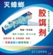 蟑螂药灭蟑螂药杀蟑螂药德国小蠊小强特效药