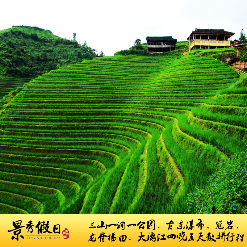 广西旅游桂林旅游古东瀑布/冠岩/龙脊梯田/大漓江五日跟团游 广西旅游桂林旅游古东瀑布/冠岩/龙脊梯田/大漓江五日跟团游
