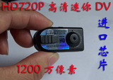 HD720P迷你 微型摄像机高清mini dv最小的数码相机1200万像素