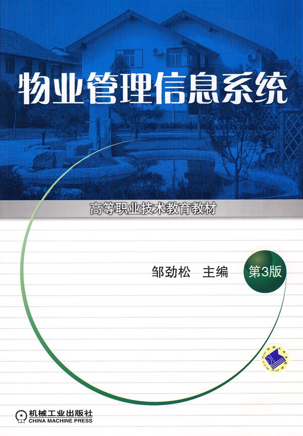 种好?物业管理系统价格,物业管理系统排行榜,