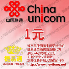 贵州联通话费1元 电脑充值 1-10分钟快速到账