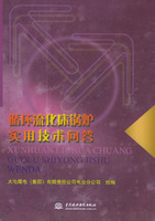 循环流化床锅炉实用技术问答