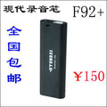 专业正品微型高清远距录音笔韩国现代F92+4G升级版包邮秒杀促销