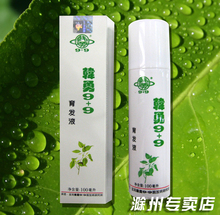 韩勇9+9止脱生发散系列之育发液[正品保障 全国包邮] 实体专卖店