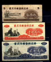 [重庆72]72年重庆市粮食供应券(细粮)5.10.20斤..3枚组!