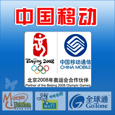新疆移动【电脑自动充值 永不缺货 】30元(10分到)