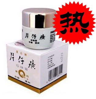 【参加包邮】强烈推荐~超好评国货~皇后牌片仔癀珍珠膏20g