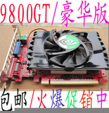 ��Ʒ�߲ʺ�9800GT DDR3 1G �����Կ���ħ��-������Ϸ��ѡ

�Ż�2%����:0.0339