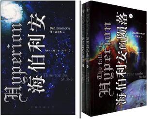 【满99包快递】独家现货热销中！《海伯利安》套装【皇冠特价】
