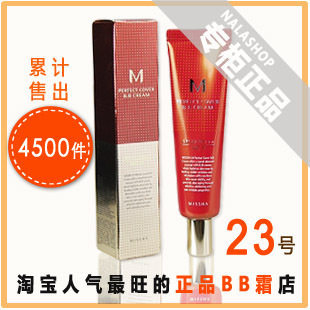 Missha迷尚谜尚红色BB霜30ml 23号 红bb霜 韩国专柜正品代购