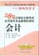 正版轻松过关1-08注册会计师考试应试指导