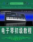 器教材/曲谱/音乐书皇冠正版<em>挥着翅膀的女孩</em>:流