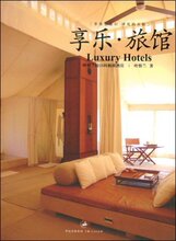 正版图书/享乐?旅馆 -叶怡兰