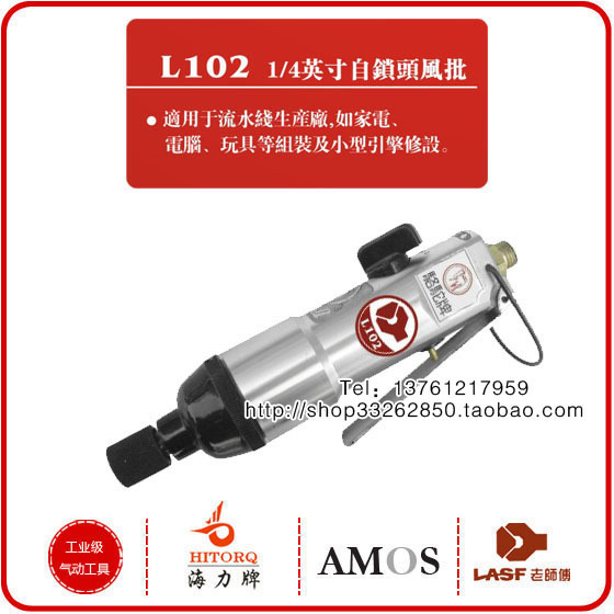 Taiwan Grandfather Pneumatic Tools 5H Self-locking head approval Pneumatic gun Air lock screw carpentry L102in the Hardware/Tool , Pneumatic Tools , Screwdrivers category - from Buy2taobao.com to provide professional Taobao agent buy service