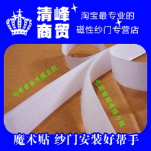 双面背胶魔术贴 子母 自粘扣 磁性 富亚防蚊软纱门帘 沙门 纱窗门