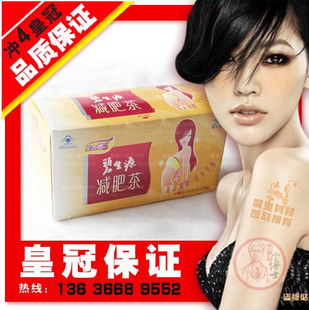 ◥◣冲3皇冠◢◤碧生源减肥茶正品 so瘦 碧生源牌减淝茶减肥药