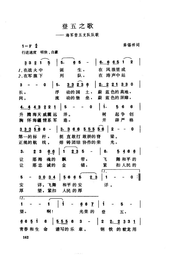 队歌-www.jblxx.com