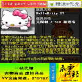 跑跑卡丁车 HelloKitty Z7 无限制 全区快冲/送