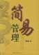 简易管理