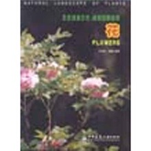 花(生态环境艺术)(植物造景图册)|X