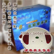 母亲节礼物天津康利第六代养生宝 远红外高频健康按摩器买一赠二