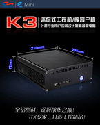  e.mini/ 立人E-K3 Mini-ITX 机箱 全铝工控机箱 HTPC机箱
